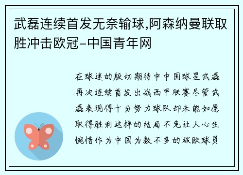 武磊连续首发无奈输球,阿森纳曼联取胜冲击欧冠-中国青年网