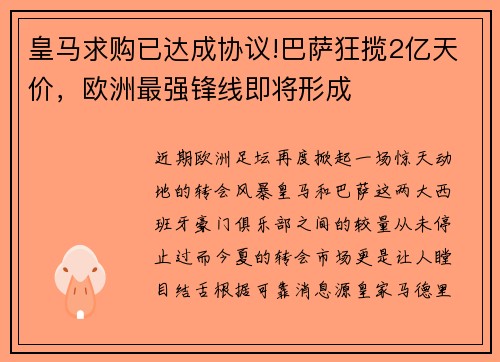 皇马求购已达成协议!巴萨狂揽2亿天价，欧洲最强锋线即将形成