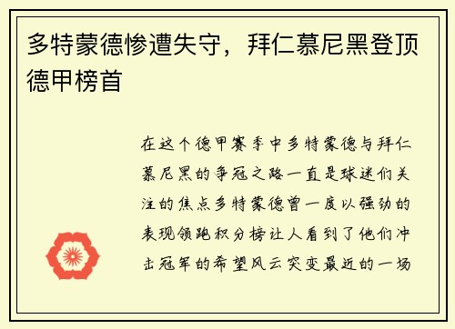 多特蒙德惨遭失守，拜仁慕尼黑登顶德甲榜首