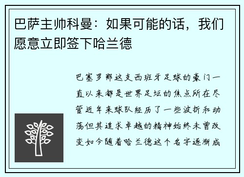 巴萨主帅科曼：如果可能的话，我们愿意立即签下哈兰德