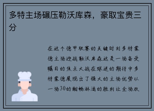 多特主场碾压勒沃库森，豪取宝贵三分