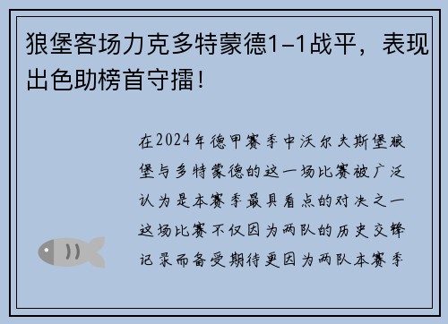 狼堡客场力克多特蒙德1-1战平，表现出色助榜首守擂！