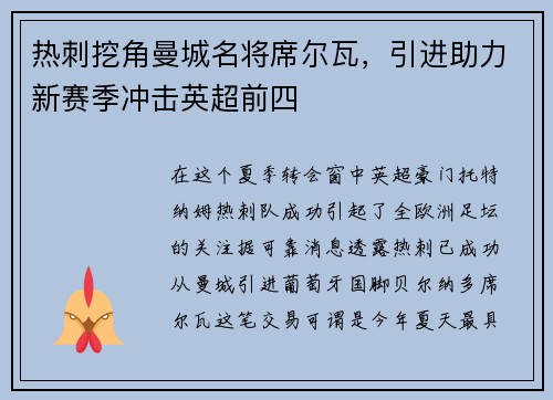 热刺挖角曼城名将席尔瓦，引进助力新赛季冲击英超前四