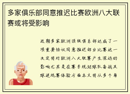多家俱乐部同意推迟比赛欧洲八大联赛或将受影响
