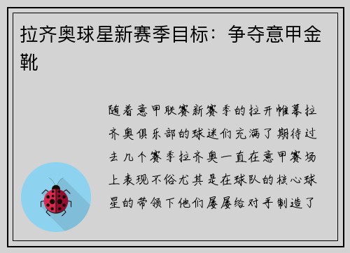 拉齐奥球星新赛季目标：争夺意甲金靴