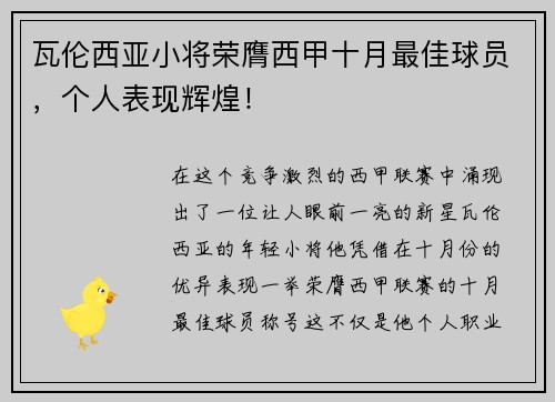 瓦伦西亚小将荣膺西甲十月最佳球员，个人表现辉煌！