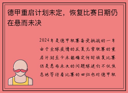 德甲重启计划未定，恢复比赛日期仍在悬而未决