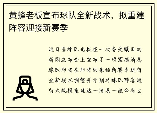黄蜂老板宣布球队全新战术，拟重建阵容迎接新赛季