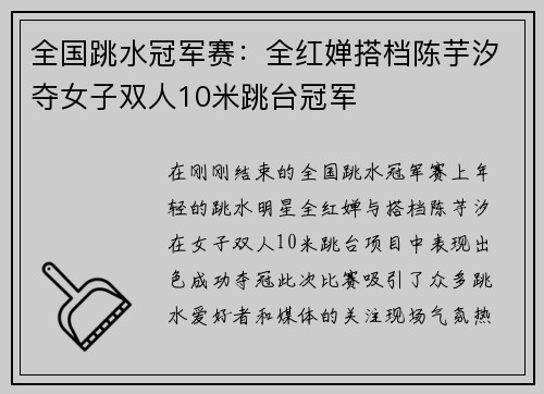 全国跳水冠军赛：全红婵搭档陈芋汐夺女子双人10米跳台冠军