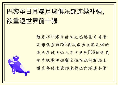 巴黎圣日耳曼足球俱乐部连续补强，欲重返世界前十强