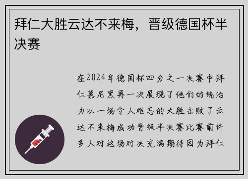 拜仁大胜云达不来梅，晋级德国杯半决赛
