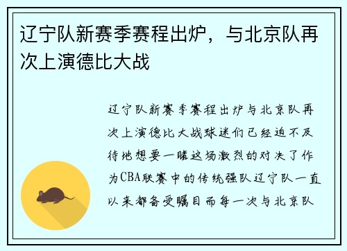 辽宁队新赛季赛程出炉，与北京队再次上演德比大战