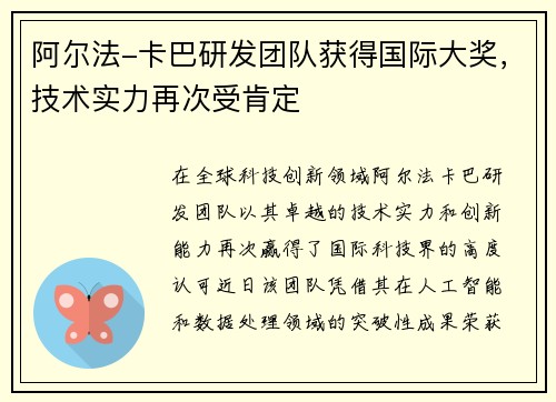 阿尔法-卡巴研发团队获得国际大奖，技术实力再次受肯定