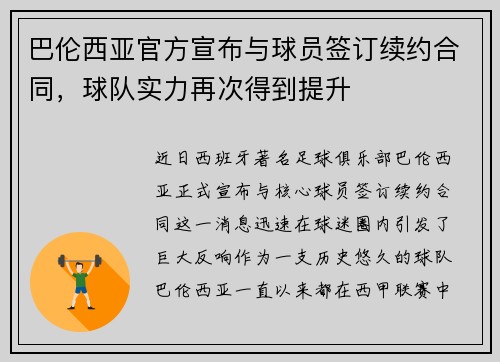 巴伦西亚官方宣布与球员签订续约合同，球队实力再次得到提升
