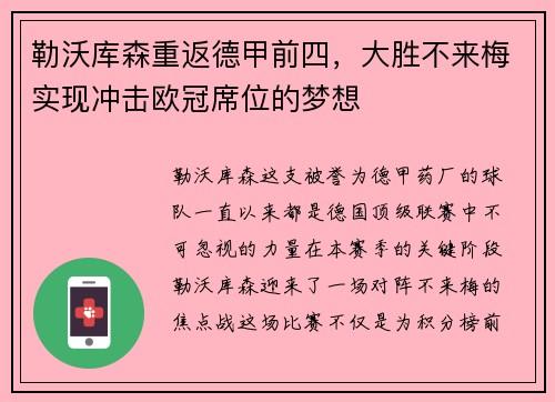 勒沃库森重返德甲前四，大胜不来梅实现冲击欧冠席位的梦想