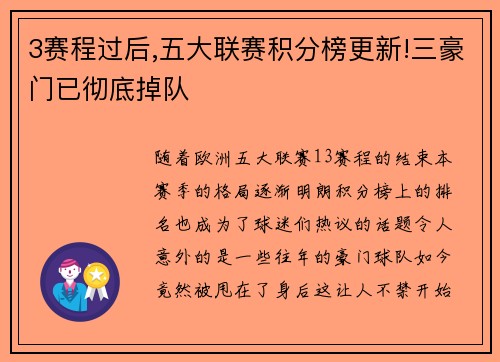 3赛程过后,五大联赛积分榜更新!三豪门已彻底掉队