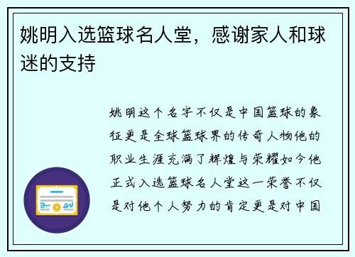 姚明入选篮球名人堂，感谢家人和球迷的支持