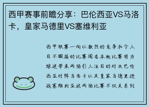 西甲赛事前瞻分享：巴伦西亚VS马洛卡，皇家马德里VS塞维利亚