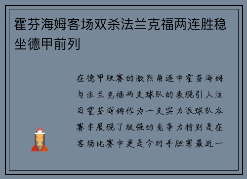 霍芬海姆客场双杀法兰克福两连胜稳坐德甲前列