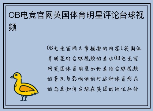 OB电竞官网英国体育明星评论台球视频
