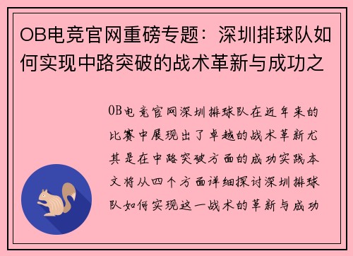 OB电竞官网重磅专题：深圳排球队如何实现中路突破的战术革新与成功之路