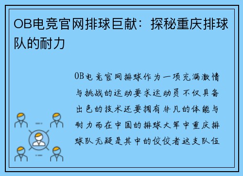 OB电竞官网排球巨献：探秘重庆排球队的耐力